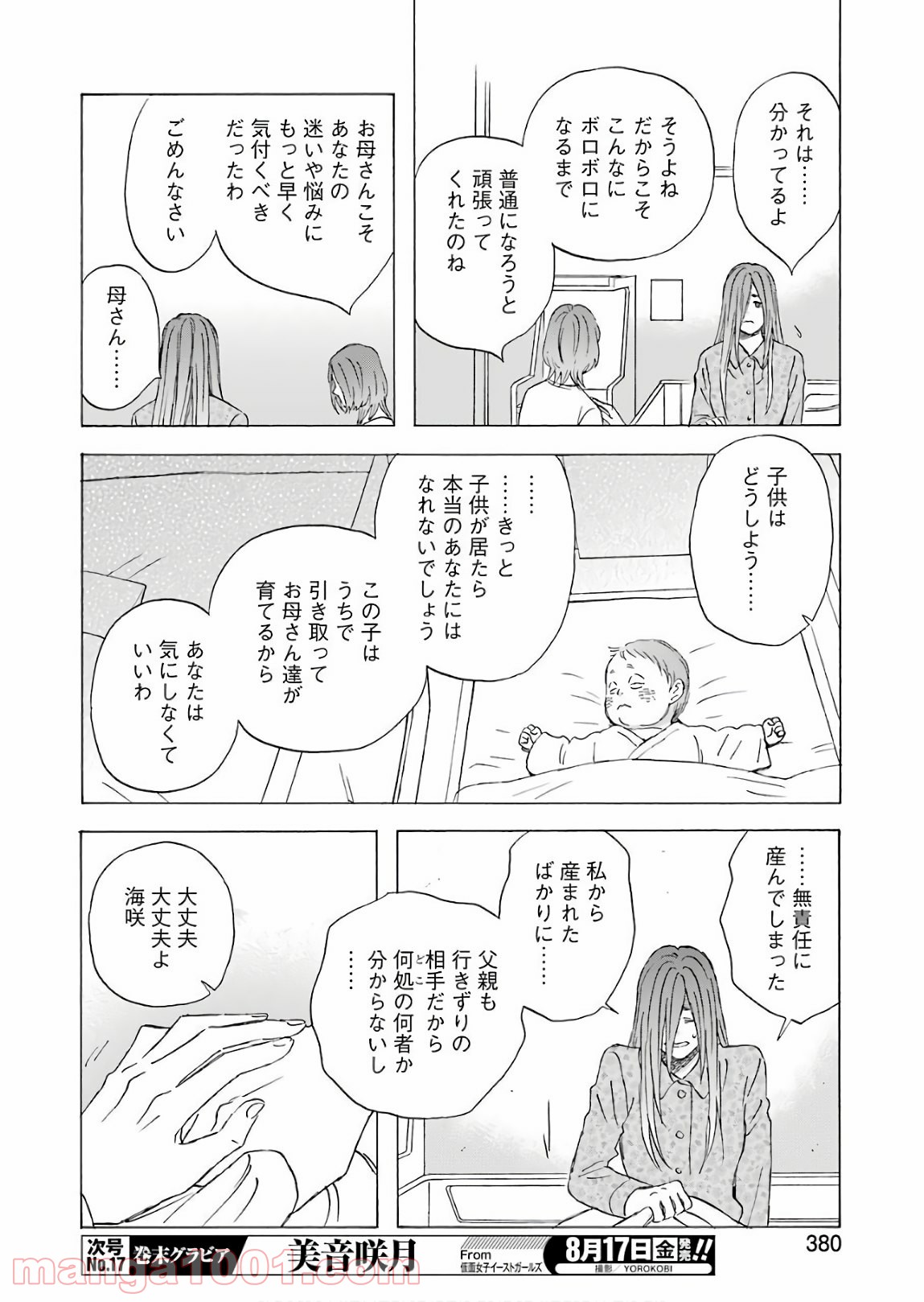 ラララ – 漫画 - 第63話 - Page 10