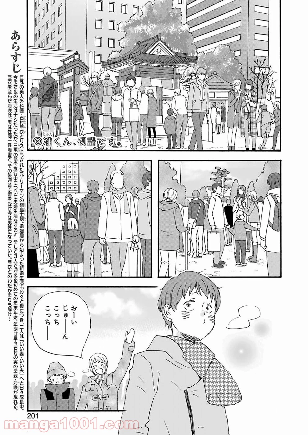 ラララ – 漫画 - 第64話 - Page 2