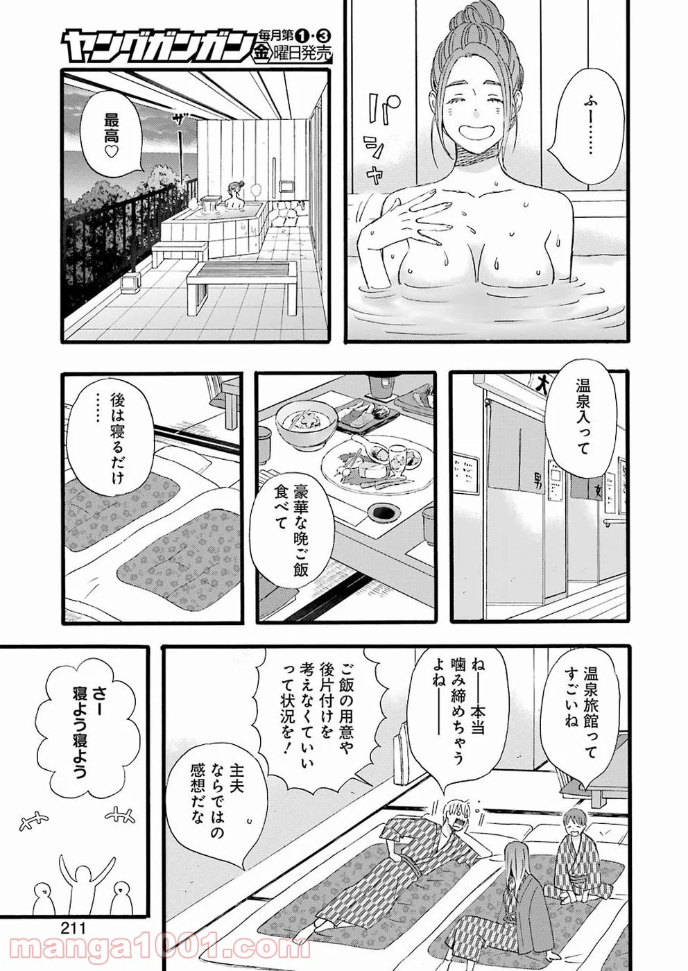 ラララ – 漫画 - 第64話 - Page 12