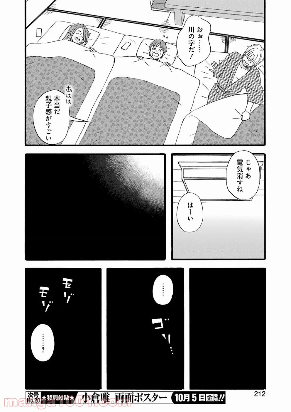 ラララ – 漫画 - 第64話 - Page 13