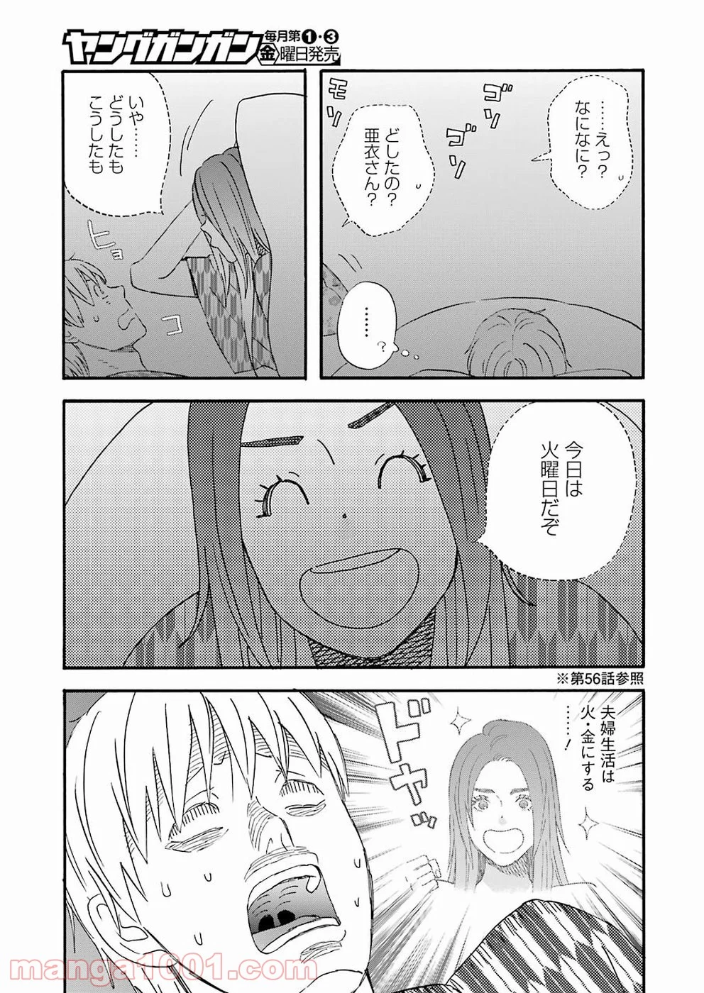 ラララ – 漫画 - 第64話 - Page 14