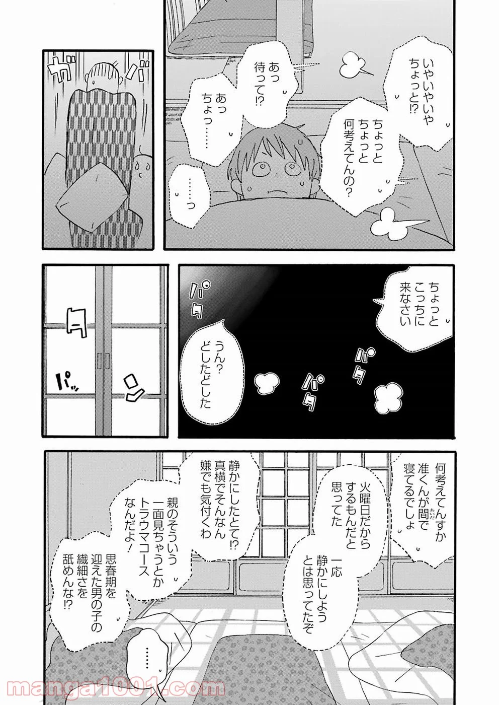 ラララ – 漫画 - 第64話 - Page 15