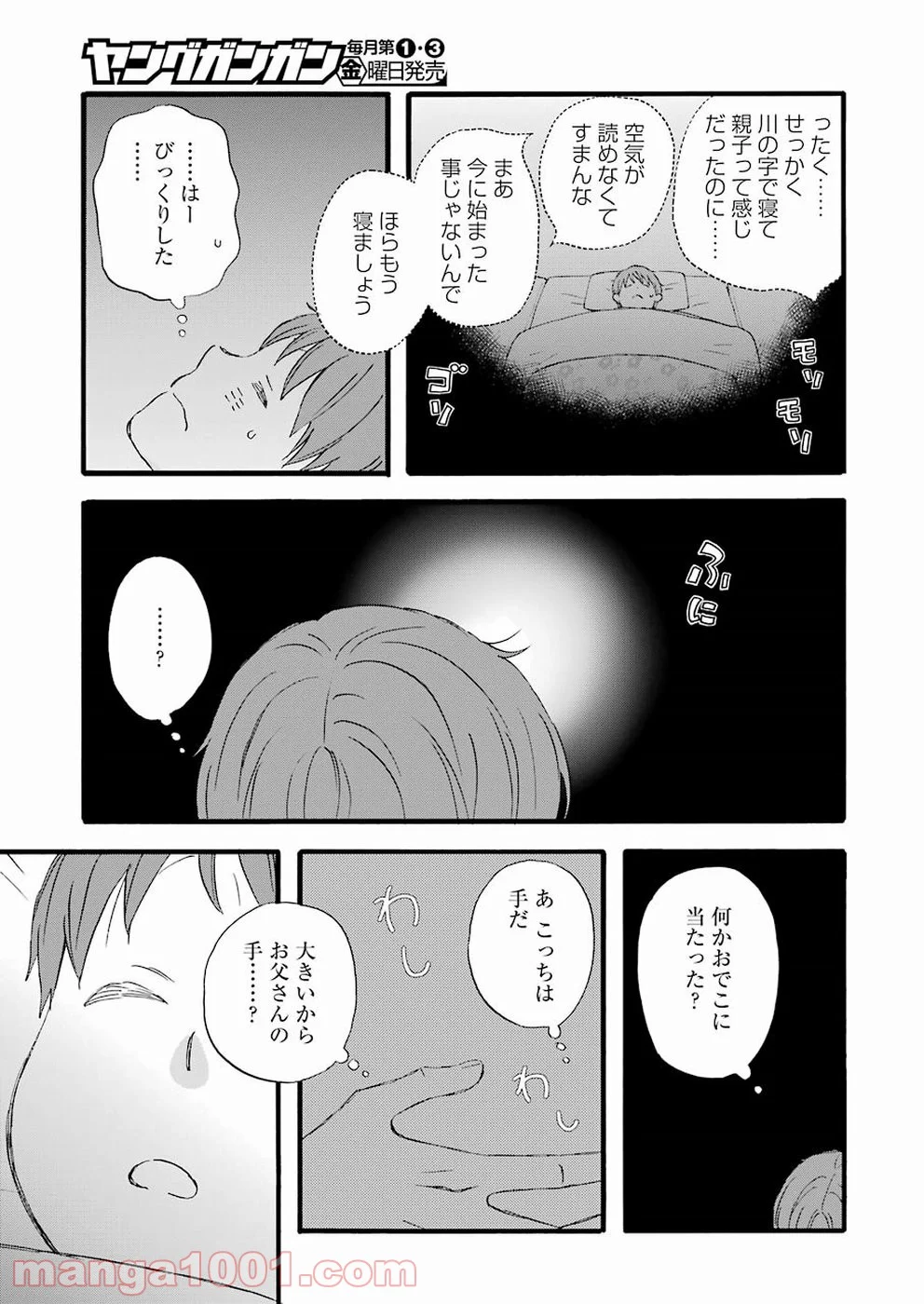 ラララ – 漫画 - 第64話 - Page 16