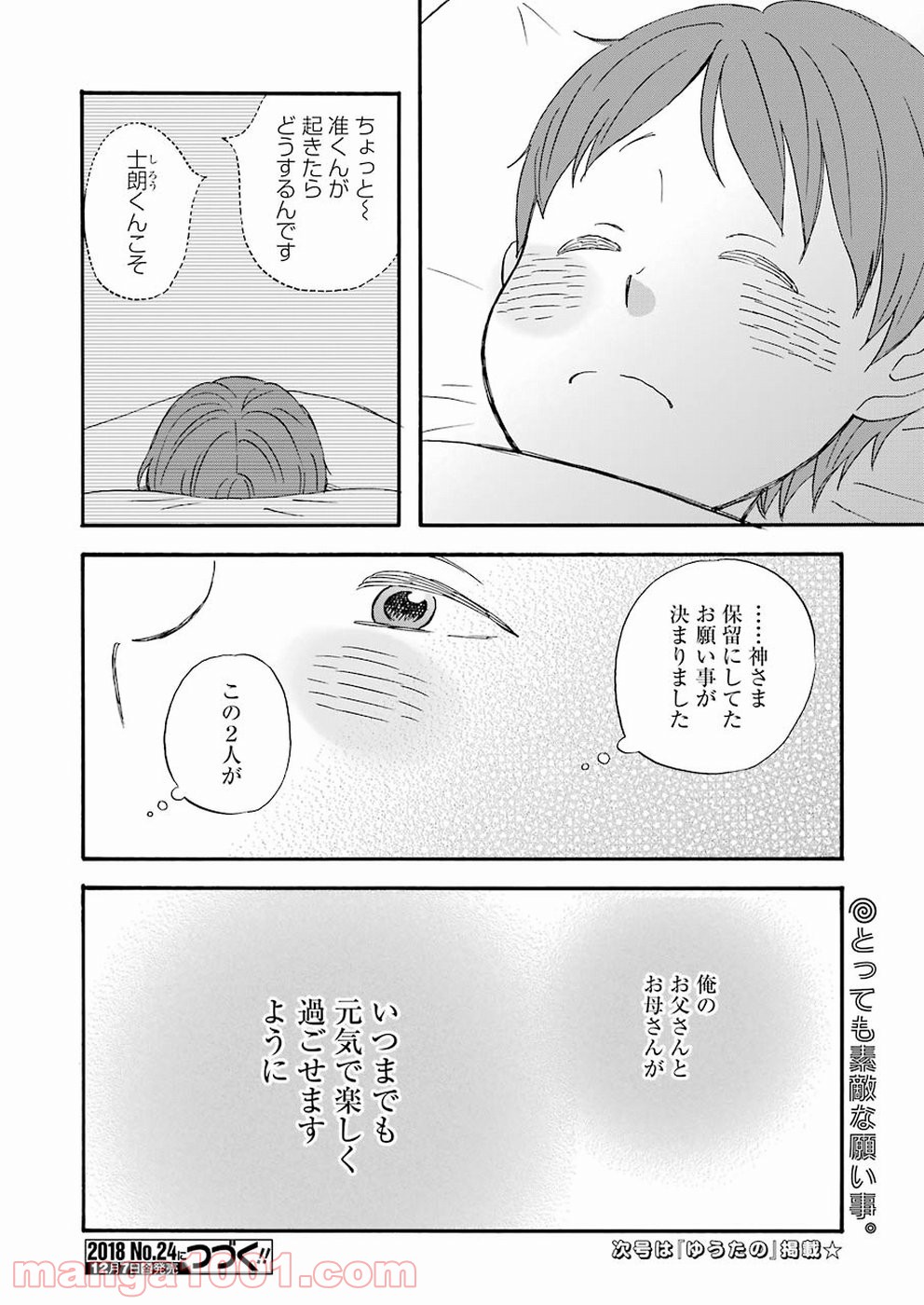 ラララ – 漫画 - 第64話 - Page 19