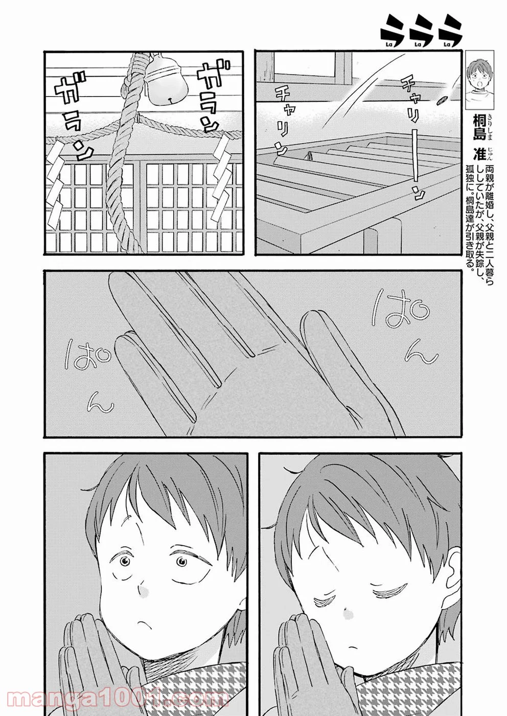 ラララ – 漫画 - 第64話 - Page 3