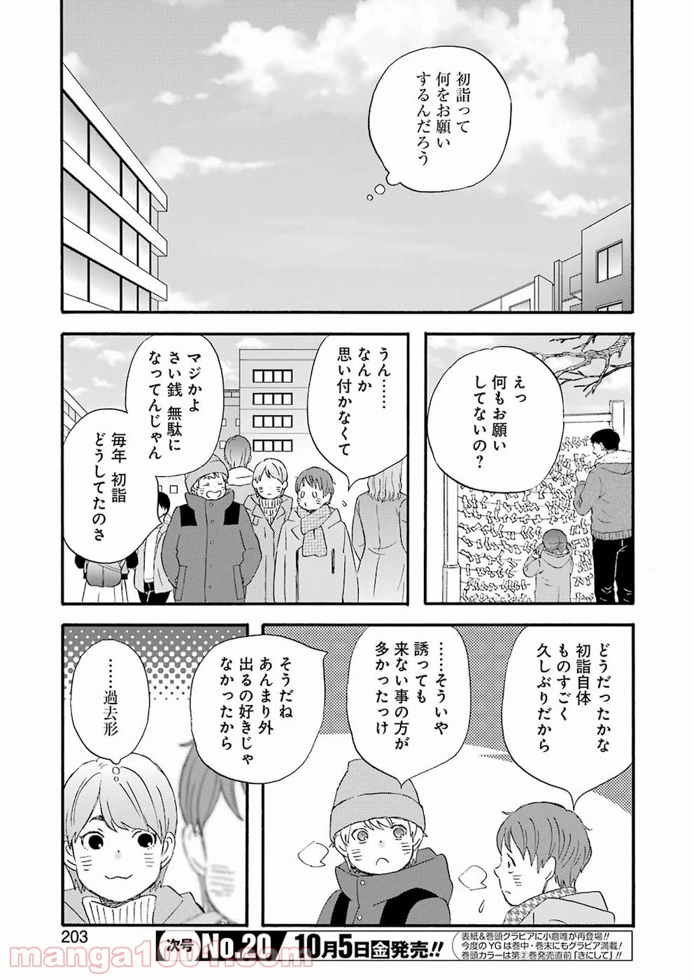 ラララ – 漫画 - 第64話 - Page 4