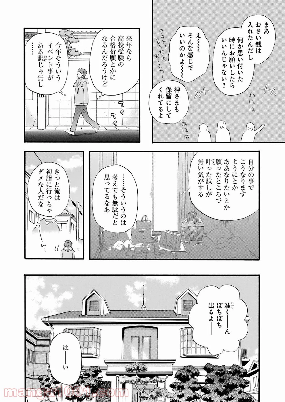 ラララ – 漫画 - 第64話 - Page 5