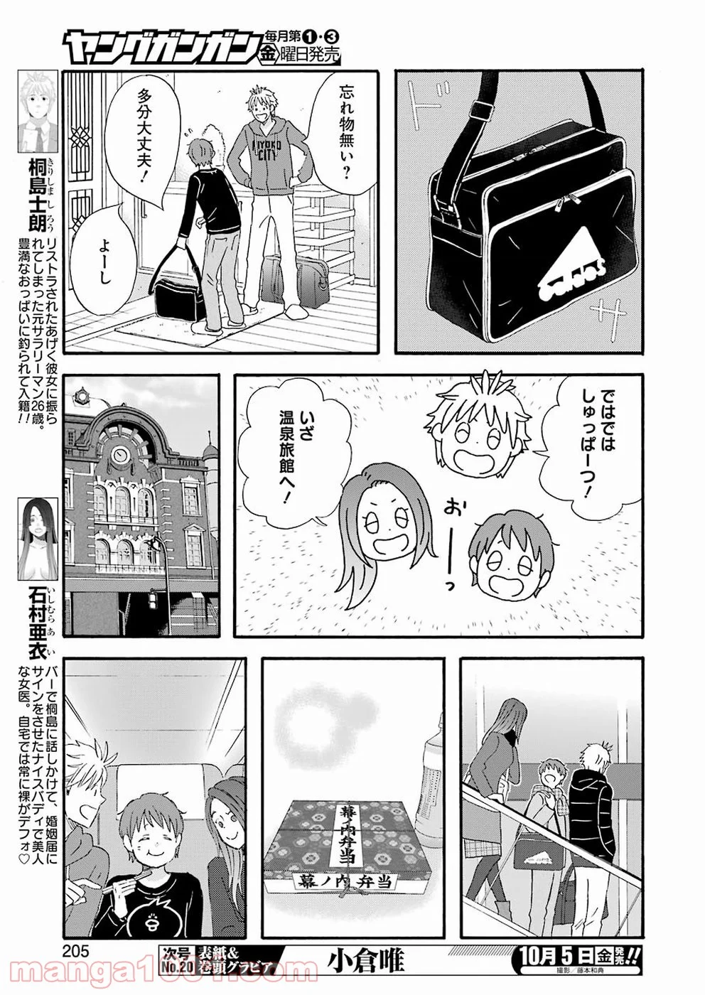 ラララ – 漫画 - 第64話 - Page 6