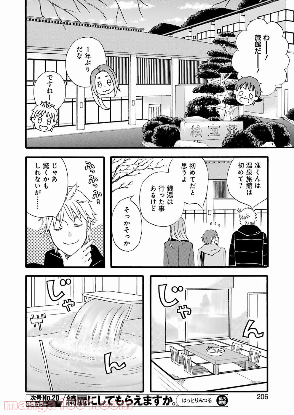 ラララ – 漫画 - 第64話 - Page 7