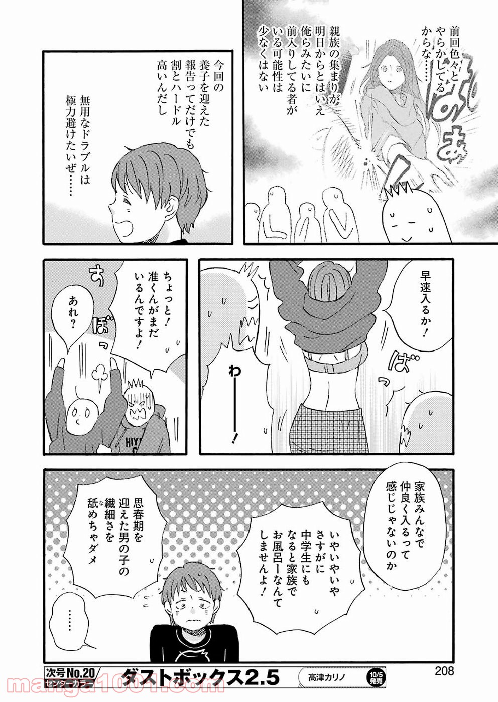 ラララ – 漫画 - 第64話 - Page 9