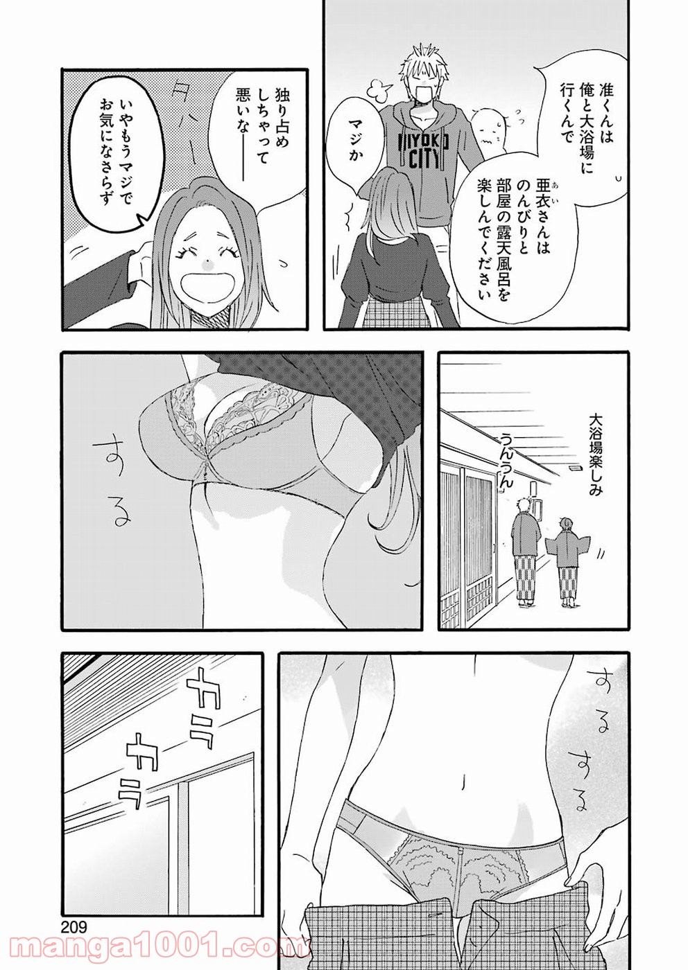 ラララ – 漫画 - 第64話 - Page 10