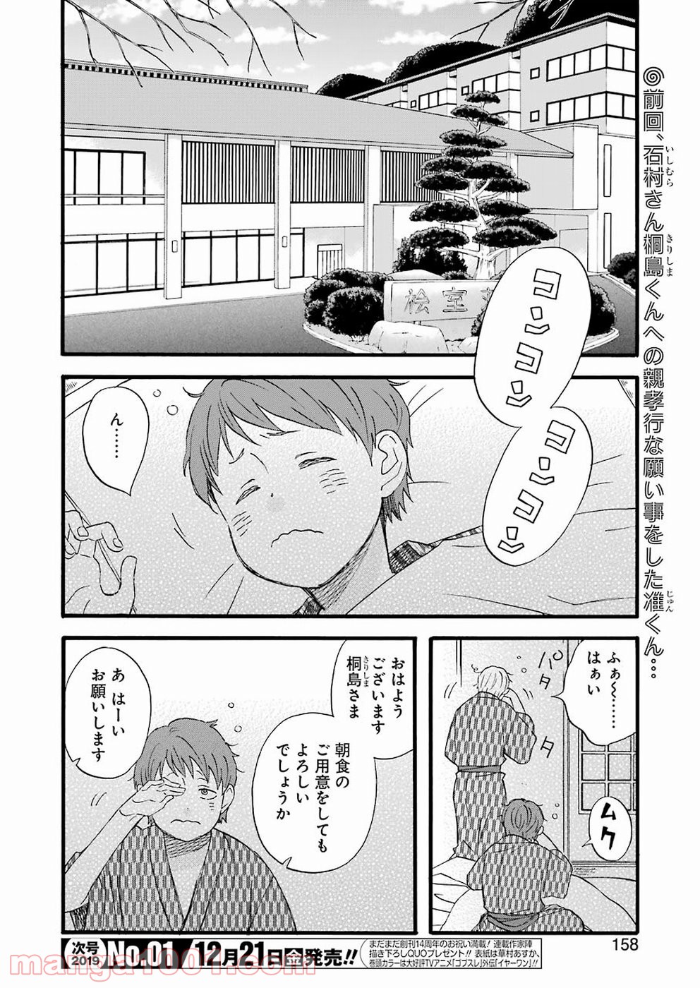 ラララ – 漫画 - 第65話 - Page 2