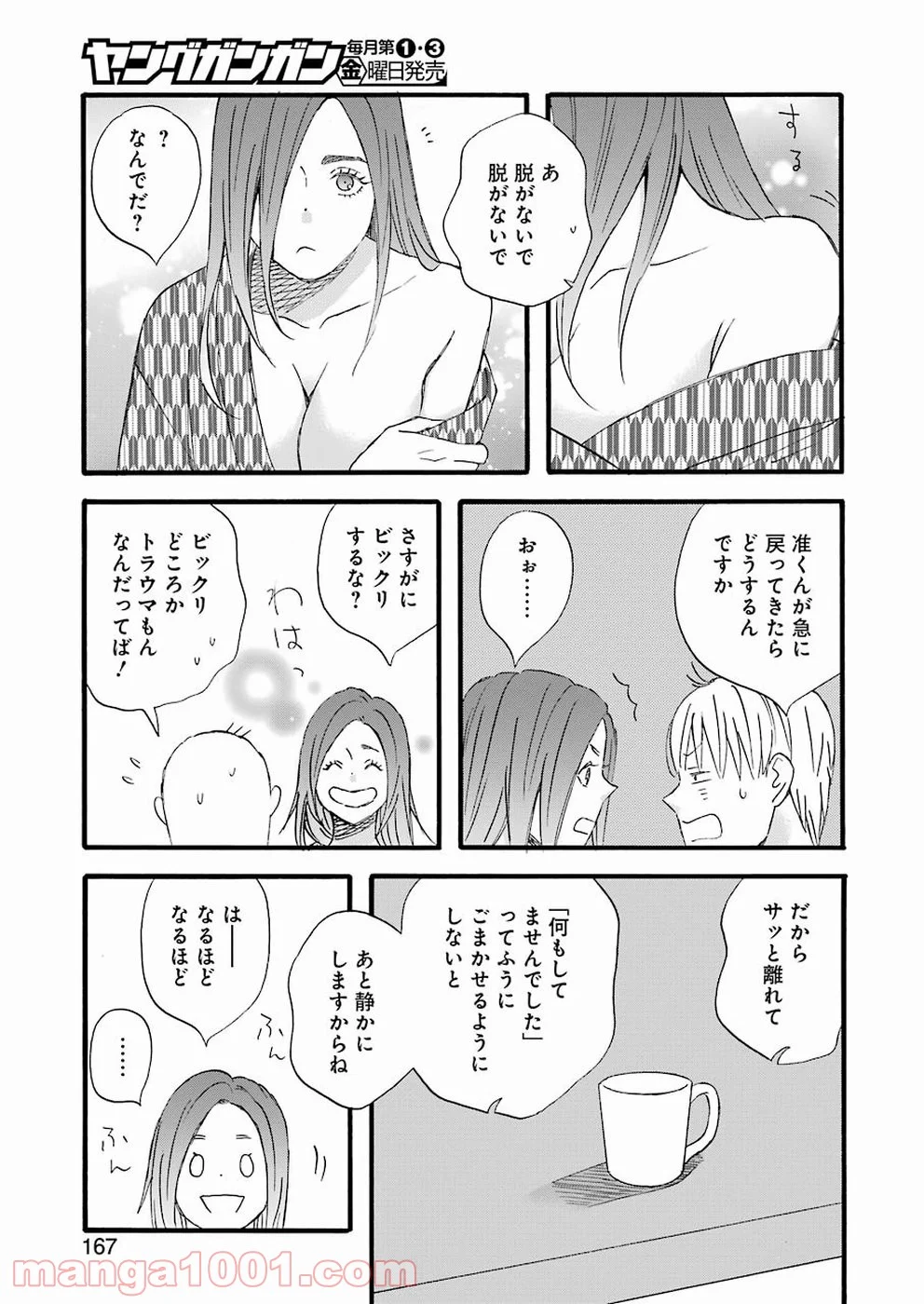 ラララ – 漫画 - 第65話 - Page 11