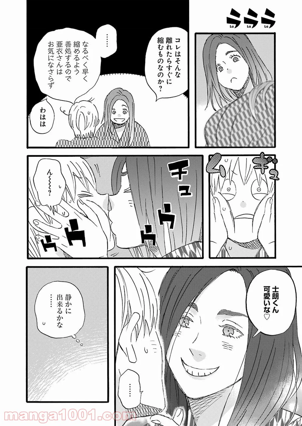 ラララ – 漫画 - 第65話 - Page 12