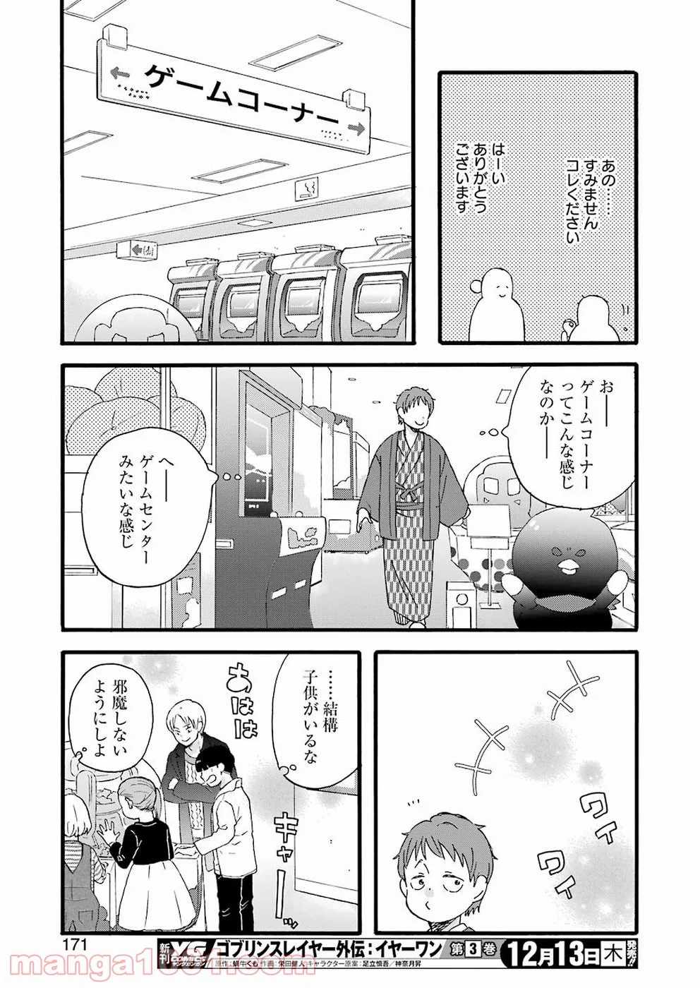 ラララ – 漫画 - 第65話 - Page 15