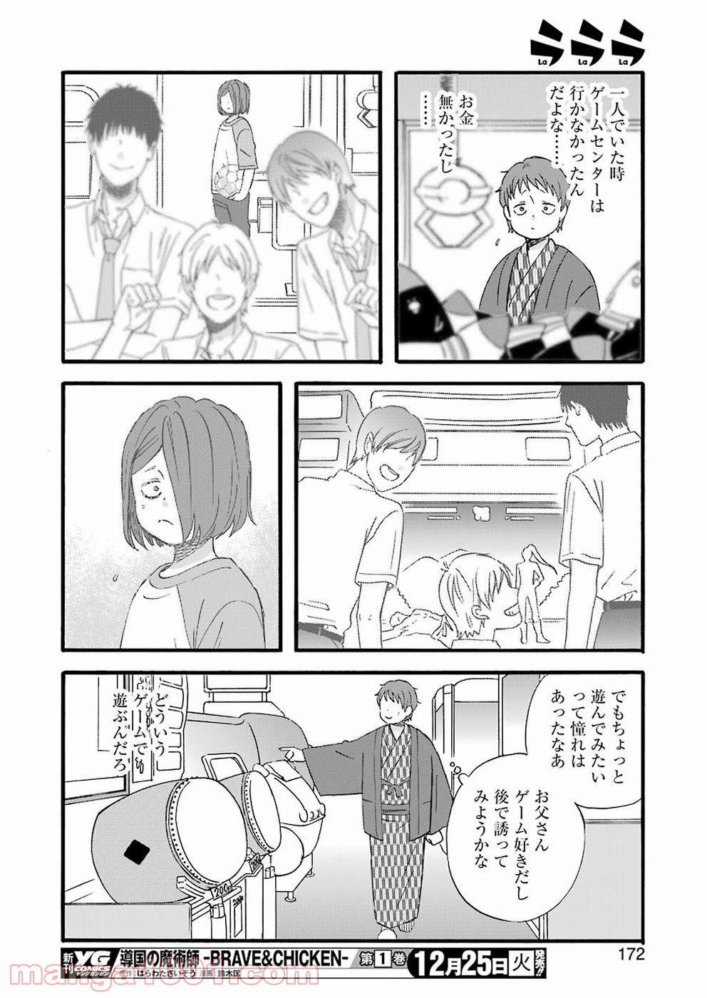 ラララ – 漫画 - 第65話 - Page 16