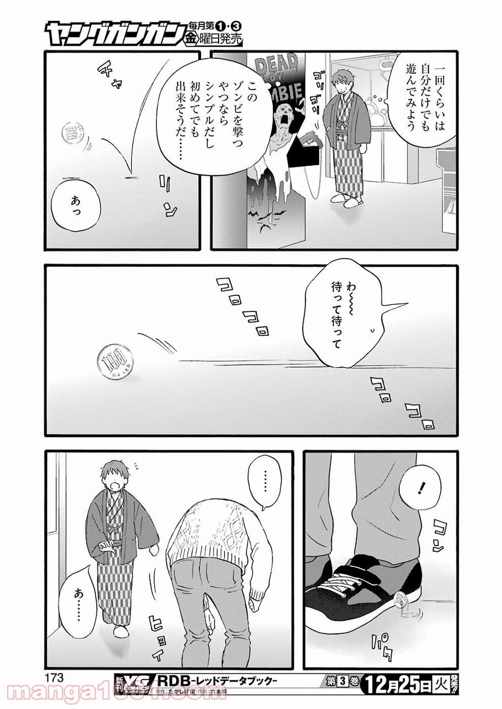 ラララ – 漫画 - 第65話 - Page 17