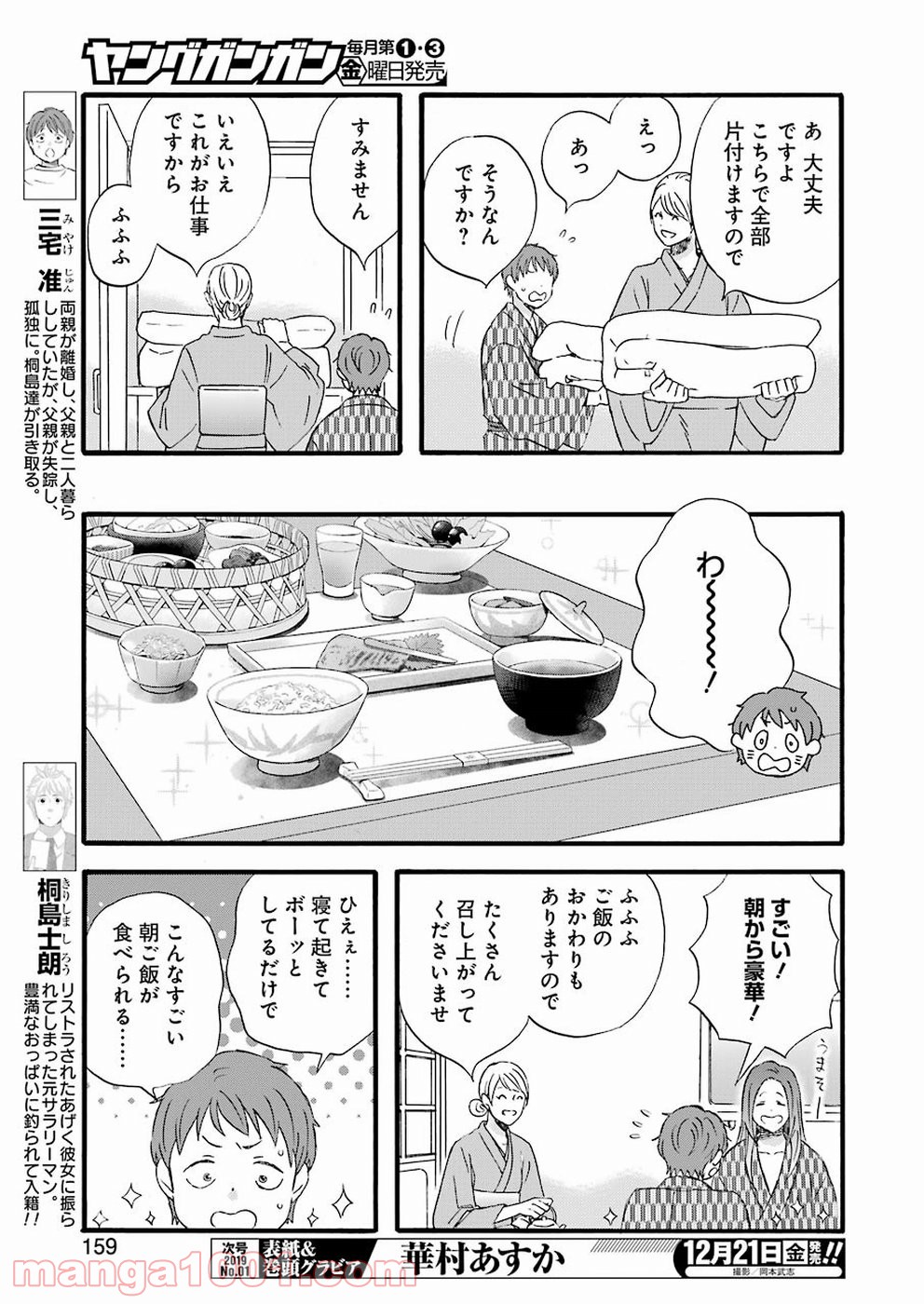 ラララ – 漫画 - 第65話 - Page 3