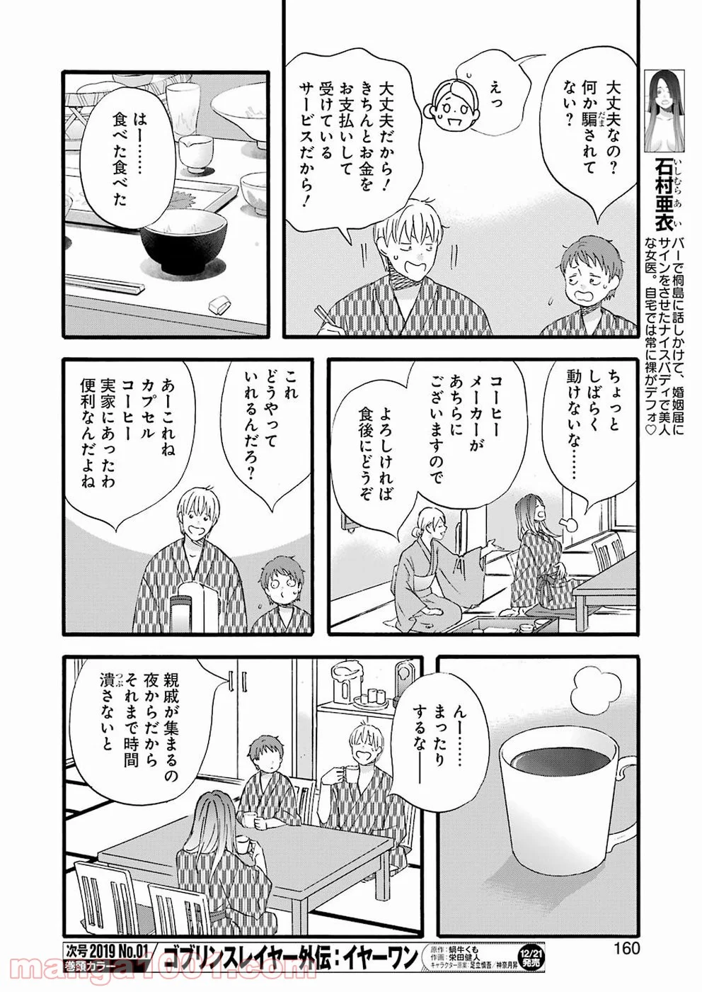 ラララ – 漫画 - 第65話 - Page 4