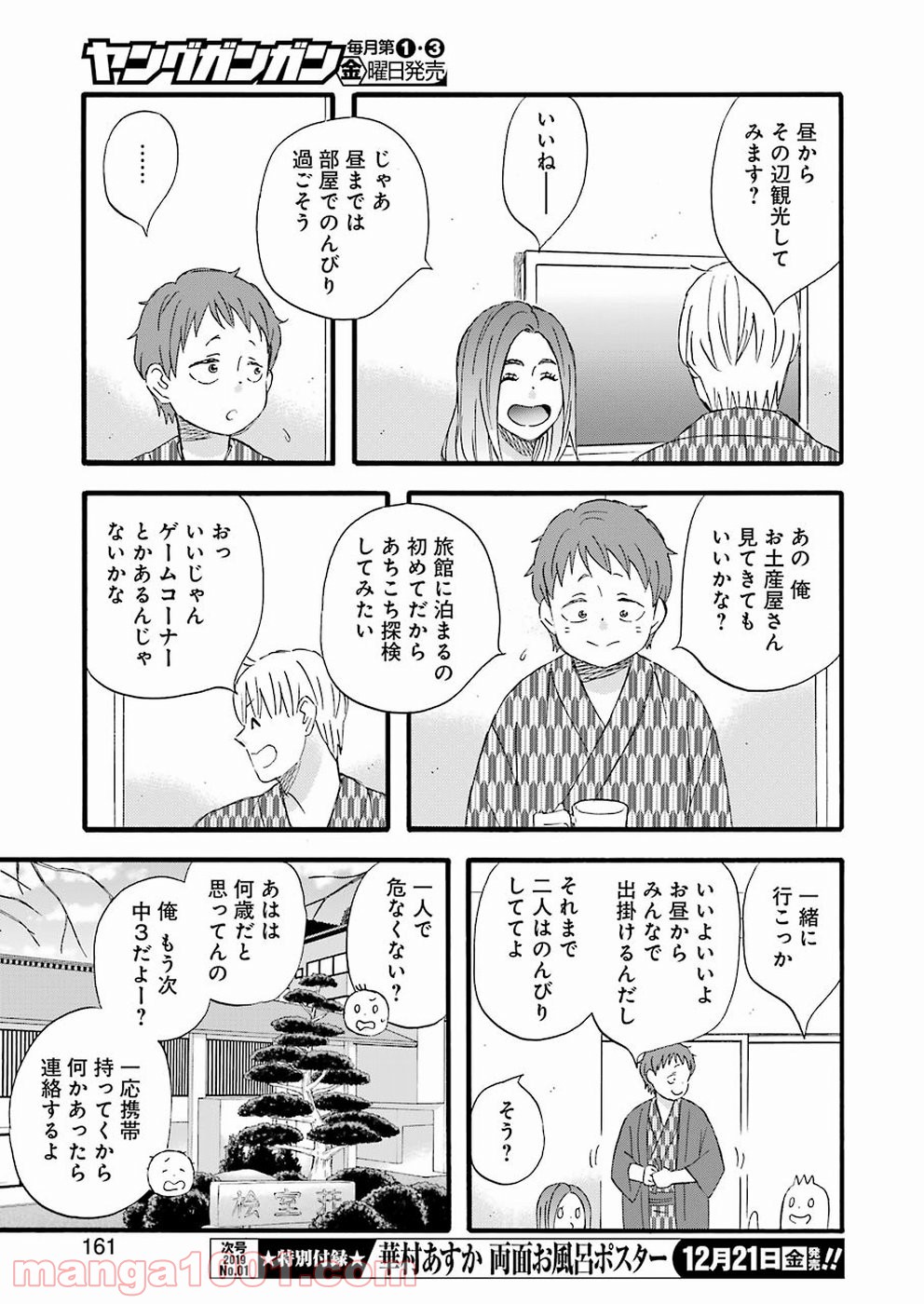 ラララ – 漫画 - 第65話 - Page 5