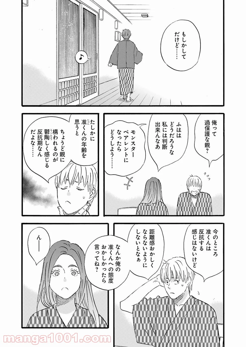 ラララ – 漫画 - 第65話 - Page 6