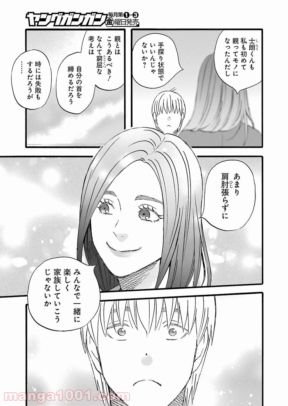 ラララ – 漫画 - 第65話 - Page 7