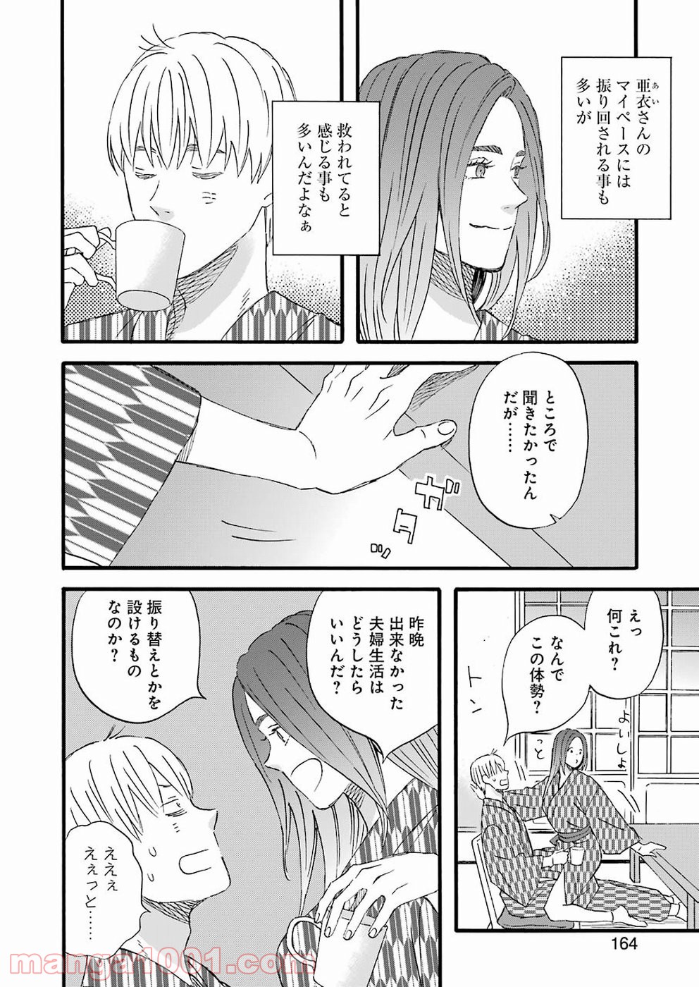 ラララ – 漫画 - 第65話 - Page 8