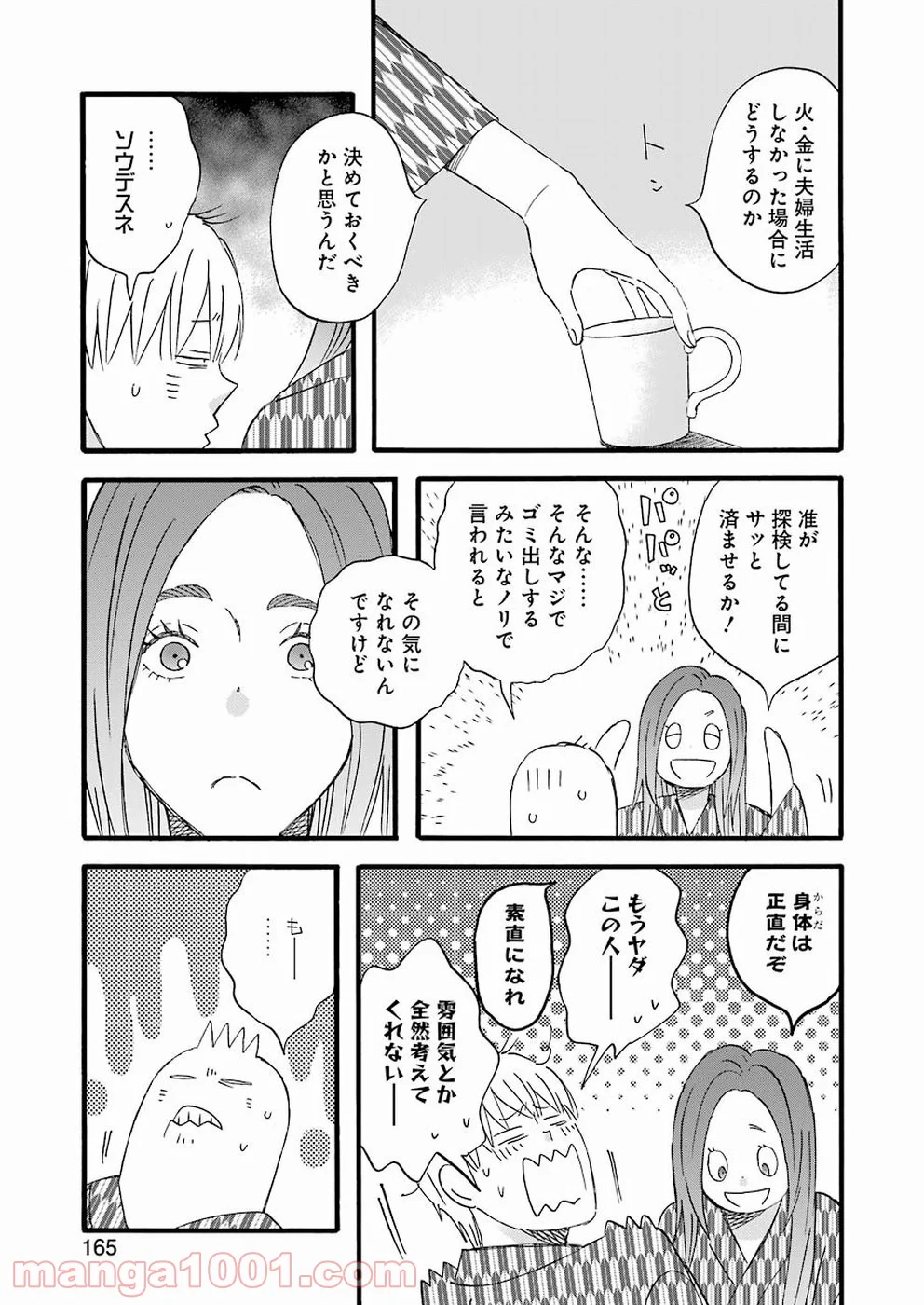 ラララ – 漫画 - 第65話 - Page 9