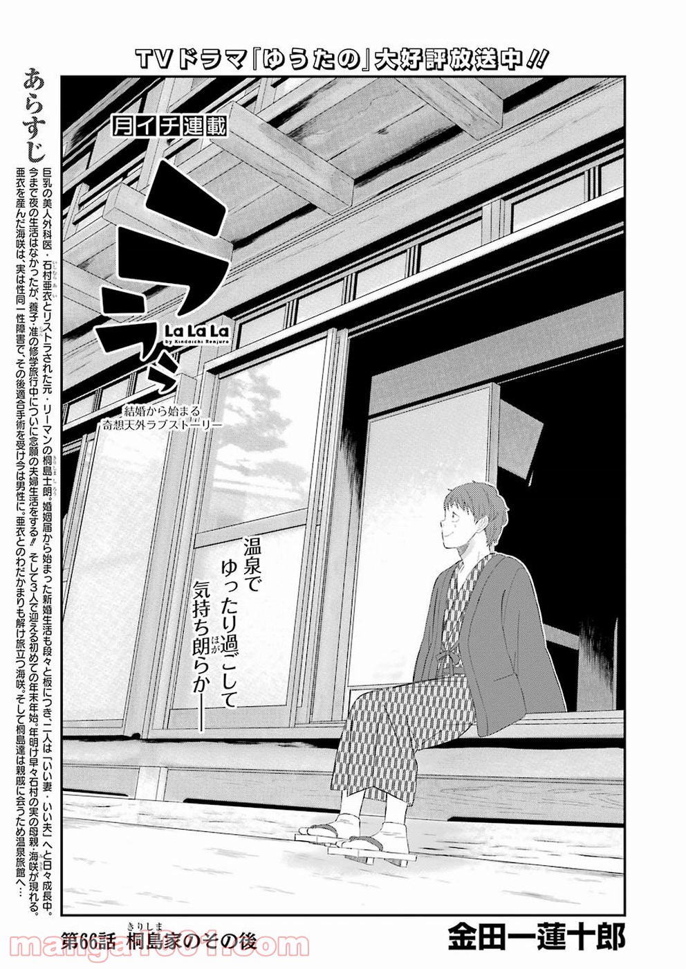 ラララ – 漫画 - 第66話 - Page 1