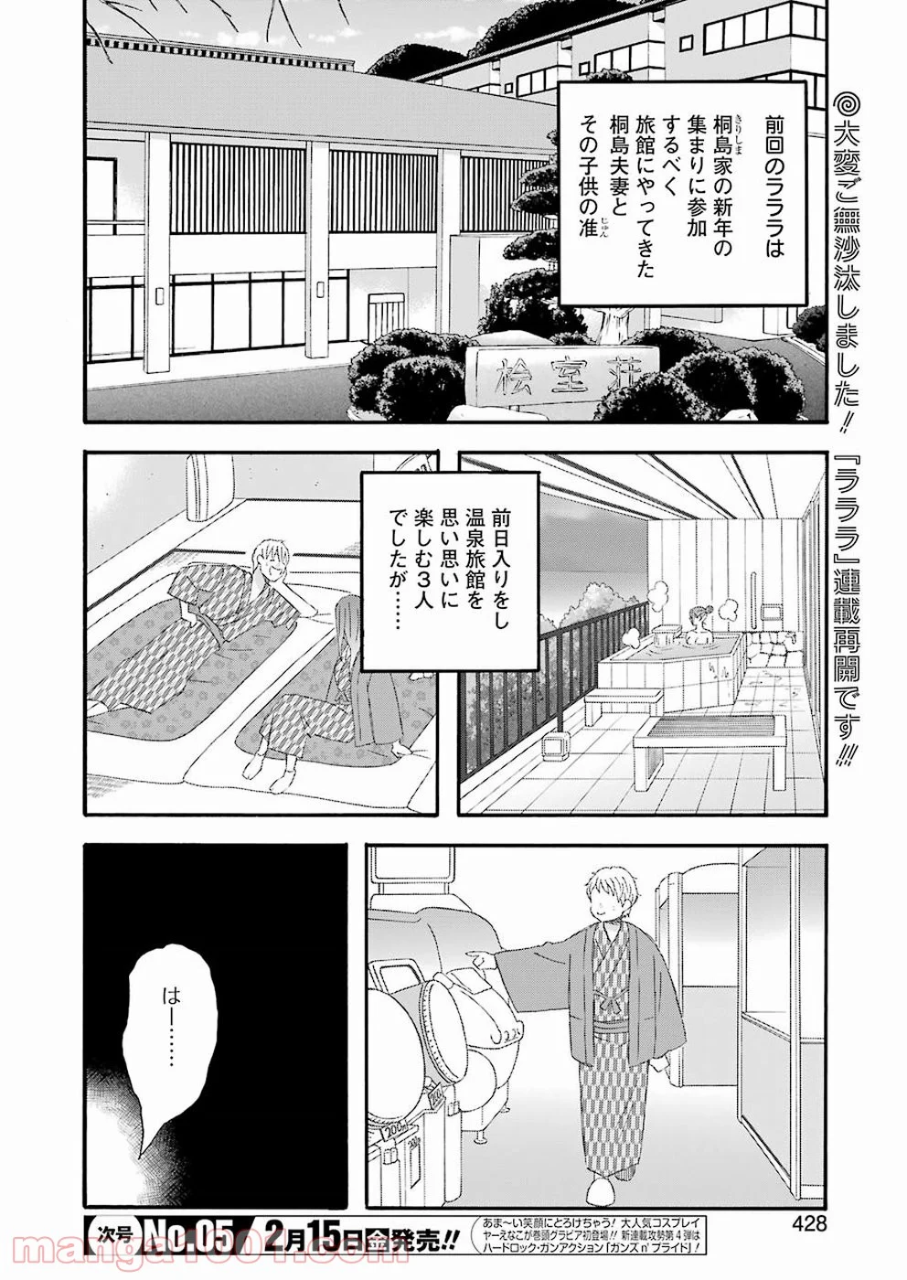 ラララ – 漫画 - 第66話 - Page 2