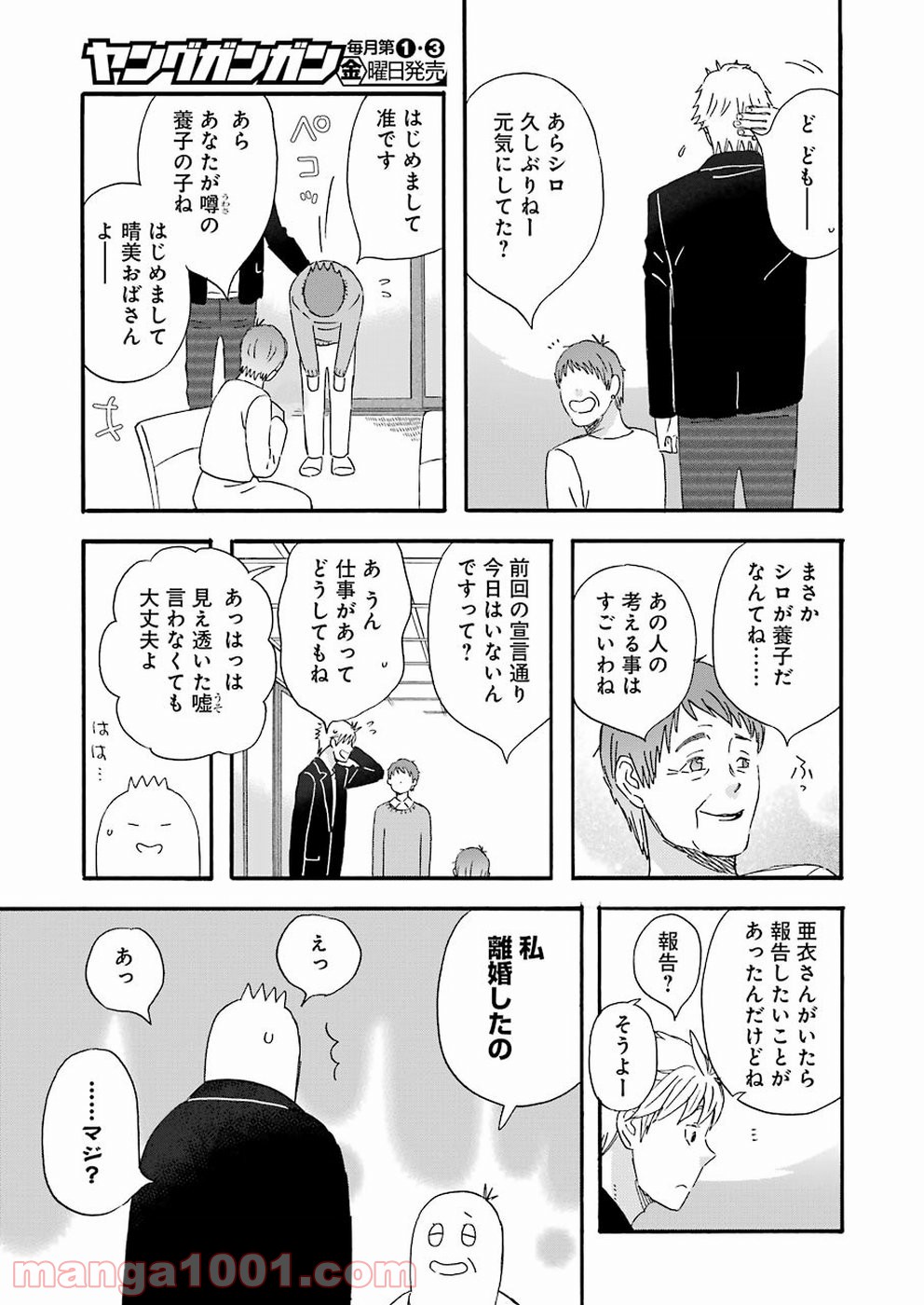 ラララ – 漫画 - 第66話 - Page 11