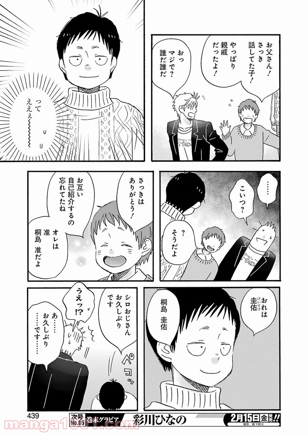 ラララ – 漫画 - 第66話 - Page 13