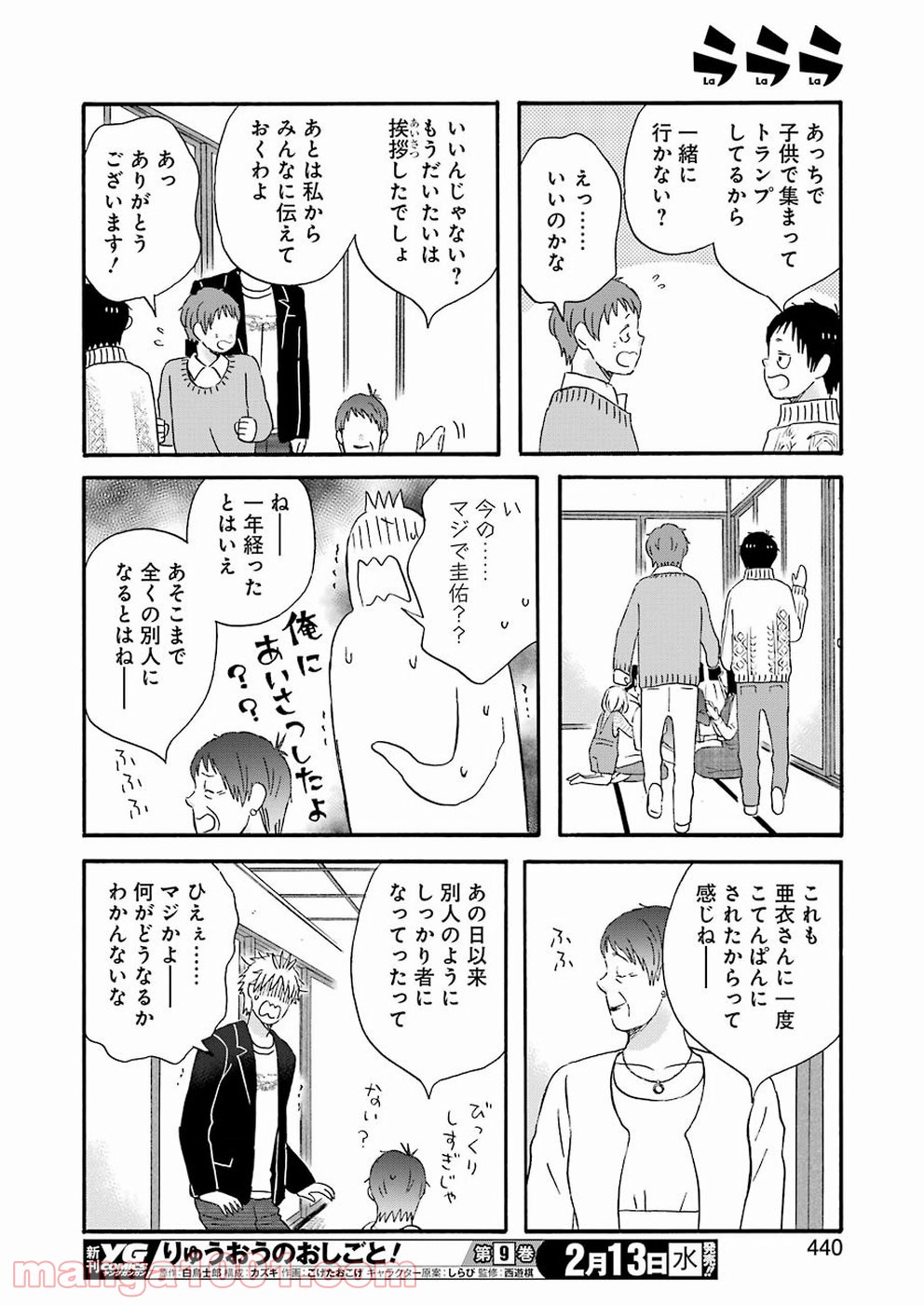 ラララ – 漫画 - 第66話 - Page 14