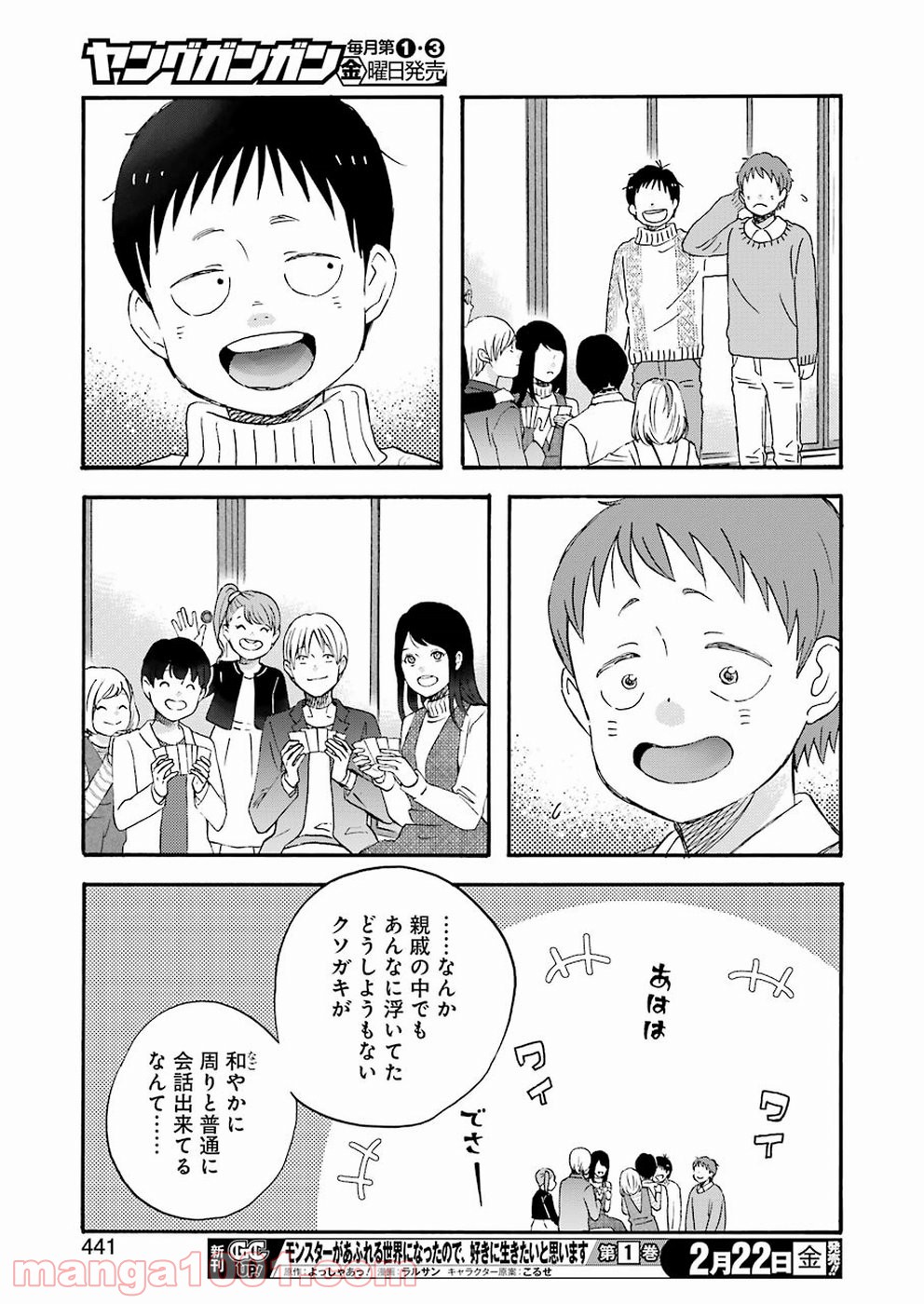 ラララ – 漫画 - 第66話 - Page 15