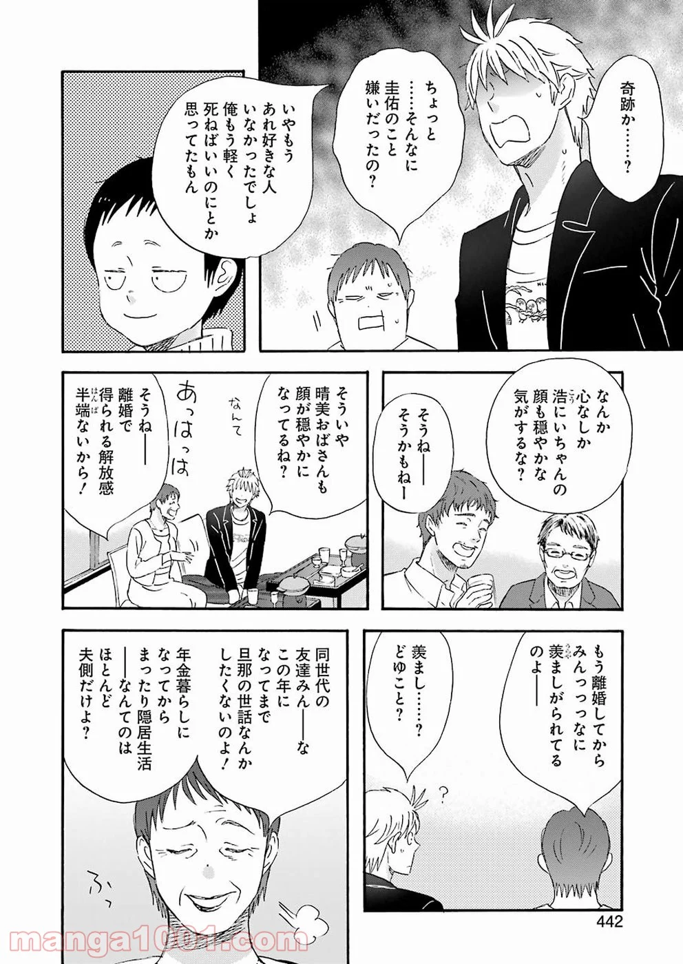 ラララ – 漫画 - 第66話 - Page 16