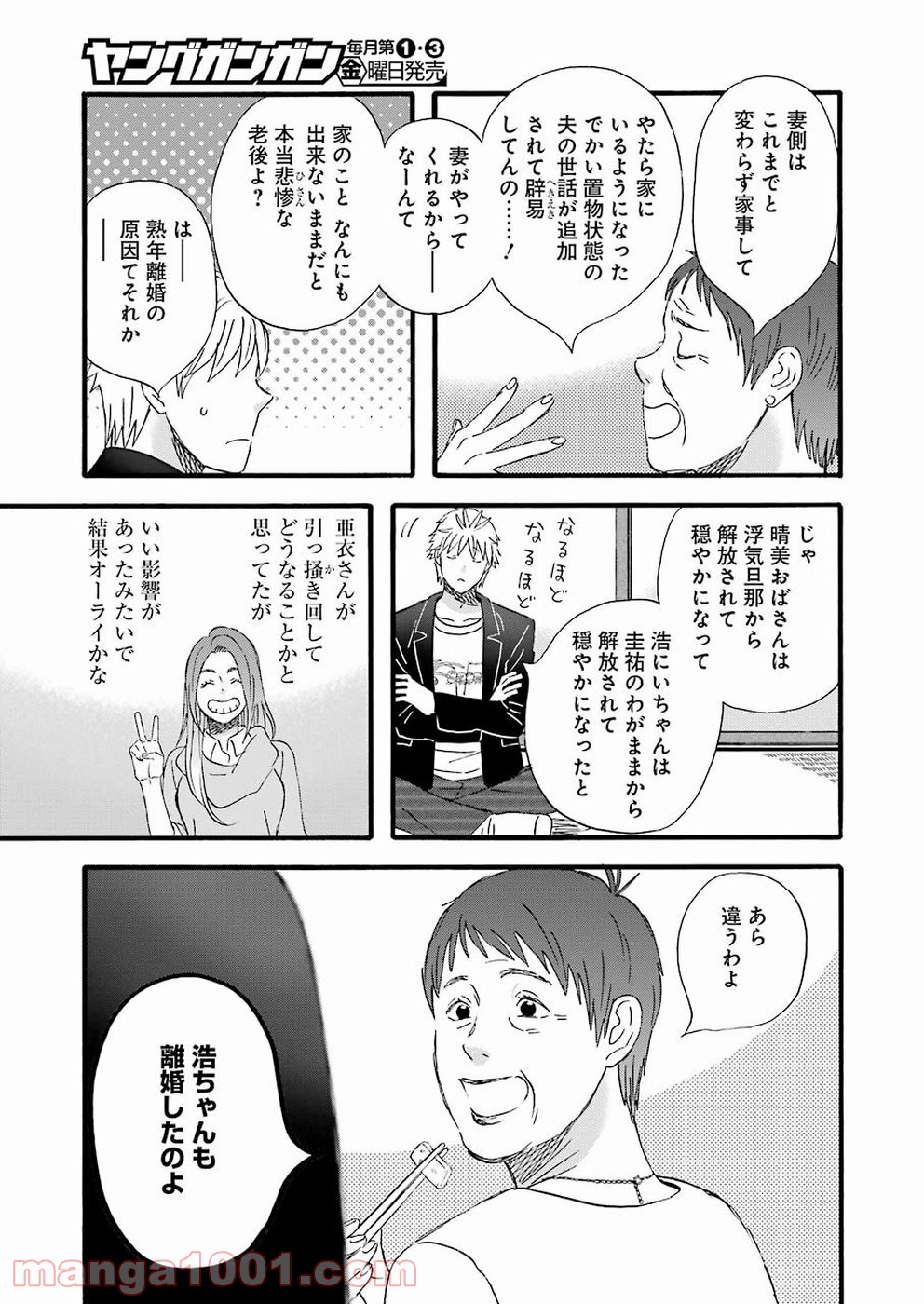 ラララ – 漫画 - 第66話 - Page 17