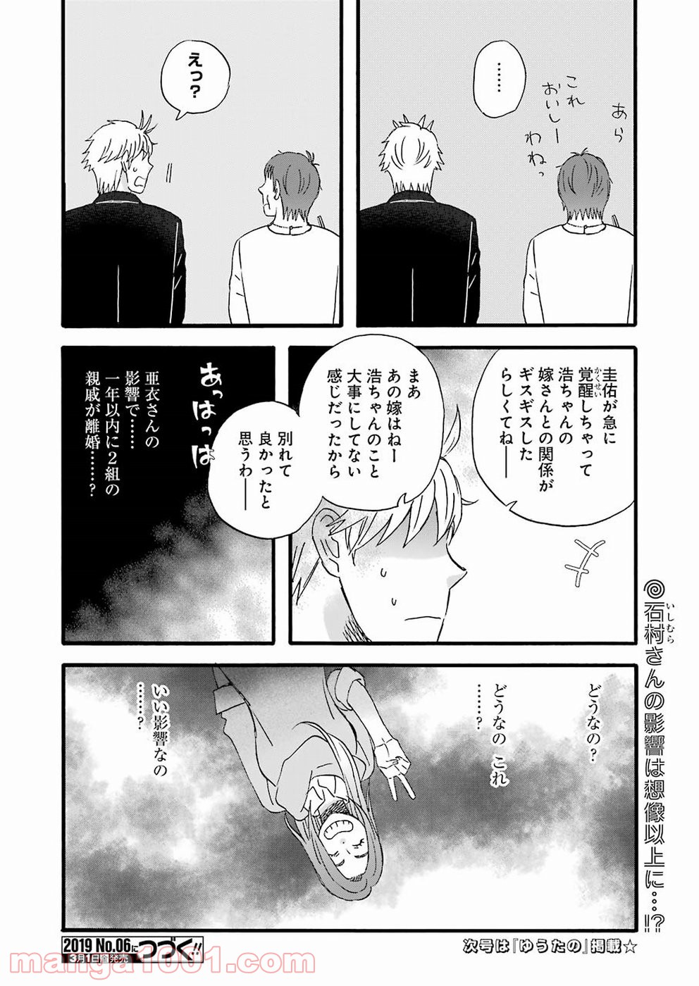 ラララ – 漫画 - 第66話 - Page 18