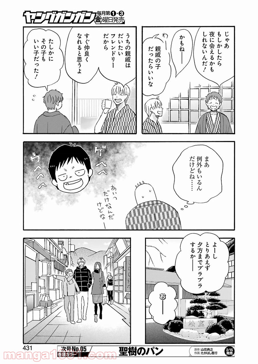 ラララ – 漫画 - 第66話 - Page 5