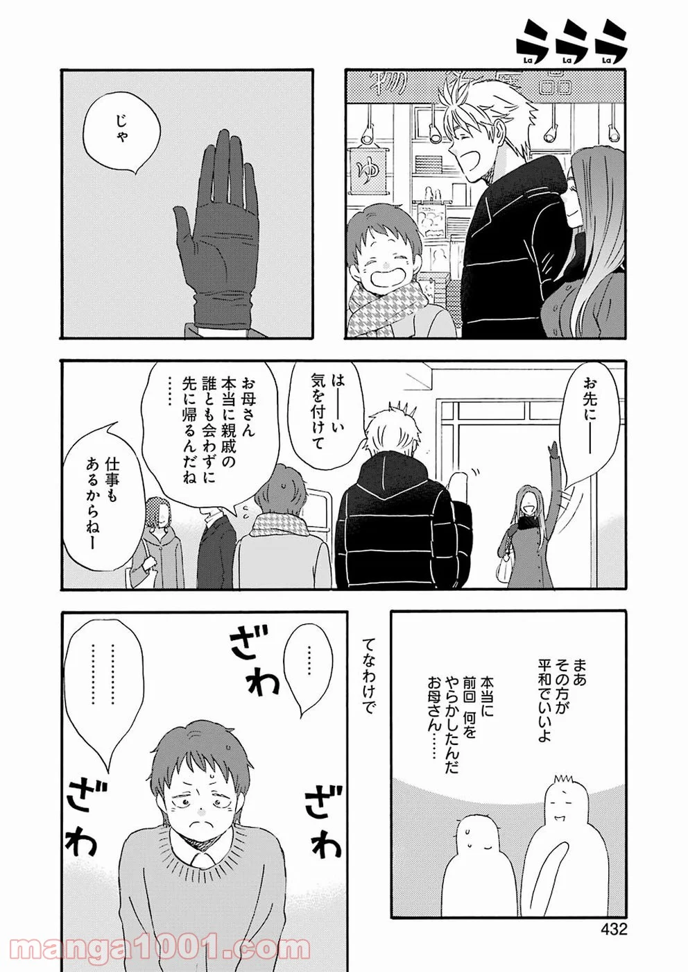 ラララ – 漫画 - 第66話 - Page 6