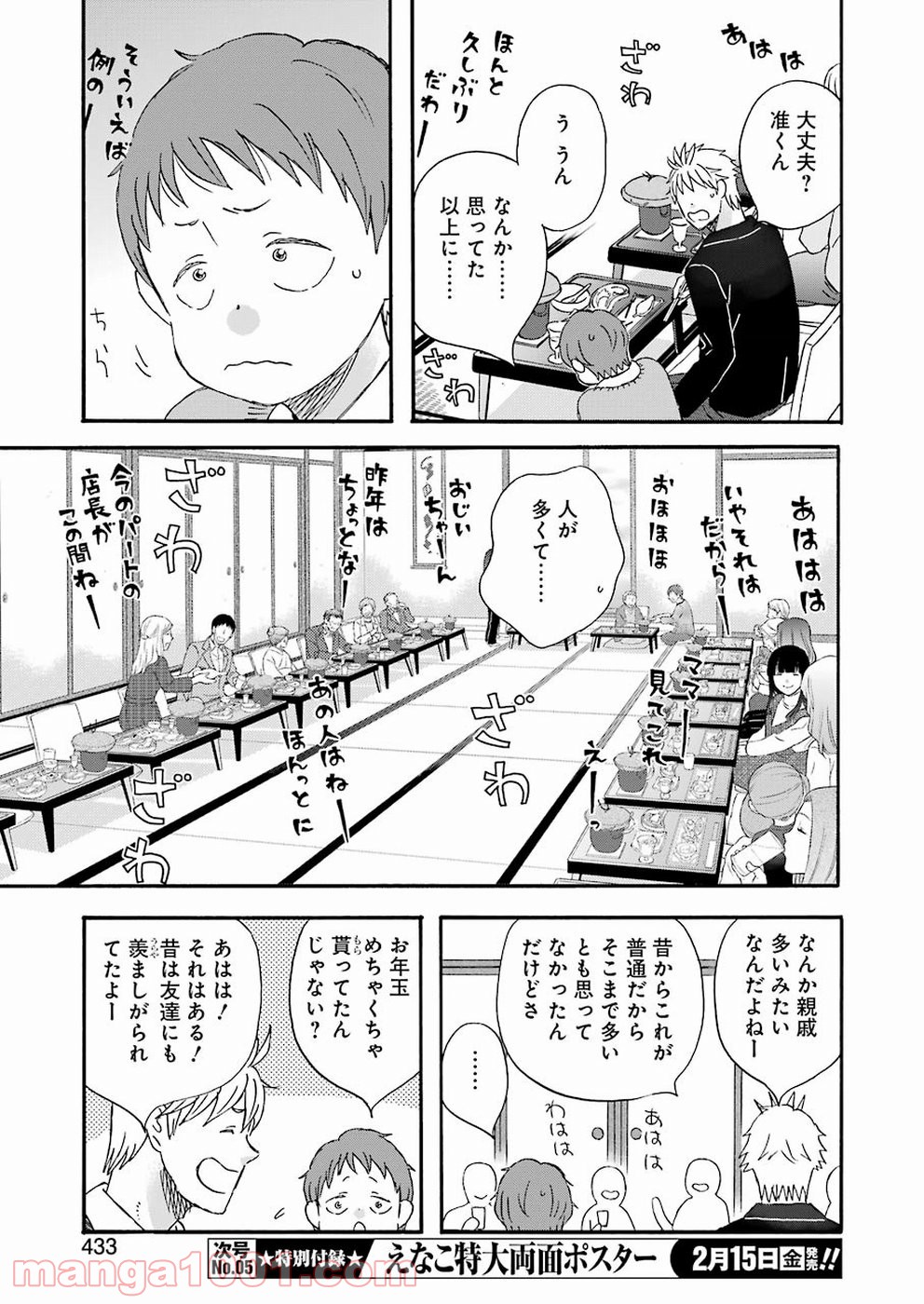 ラララ – 漫画 - 第66話 - Page 7