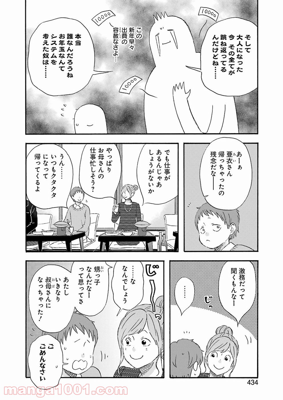 ラララ – 漫画 - 第66話 - Page 8