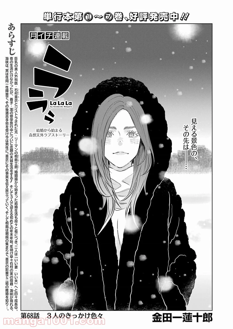 ラララ – 漫画 - 第68話 - Page 1