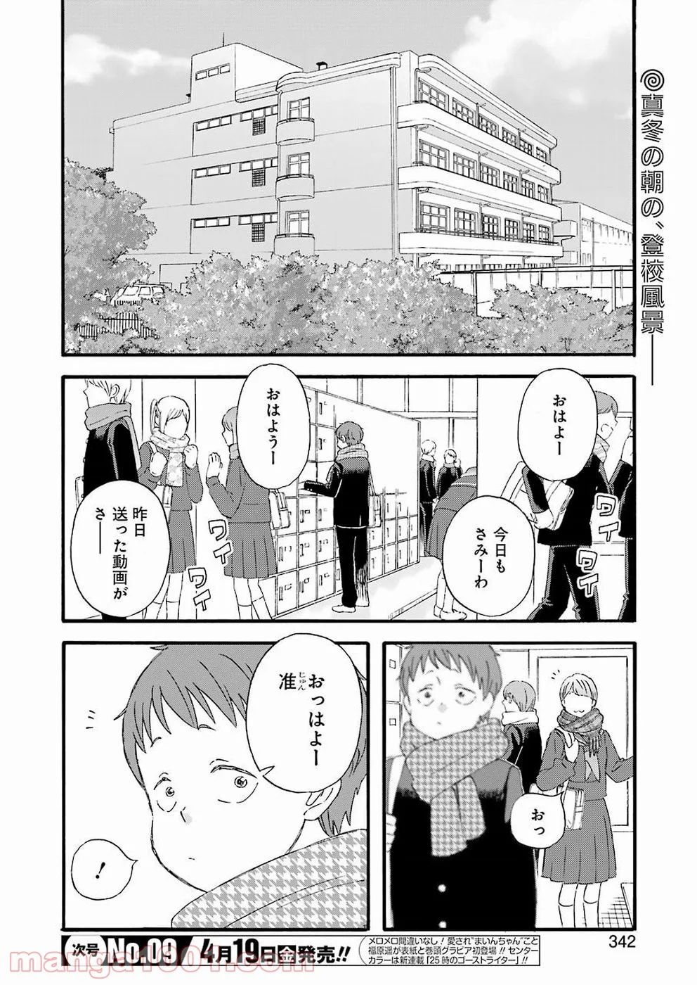 ラララ – 漫画 - 第68話 - Page 2