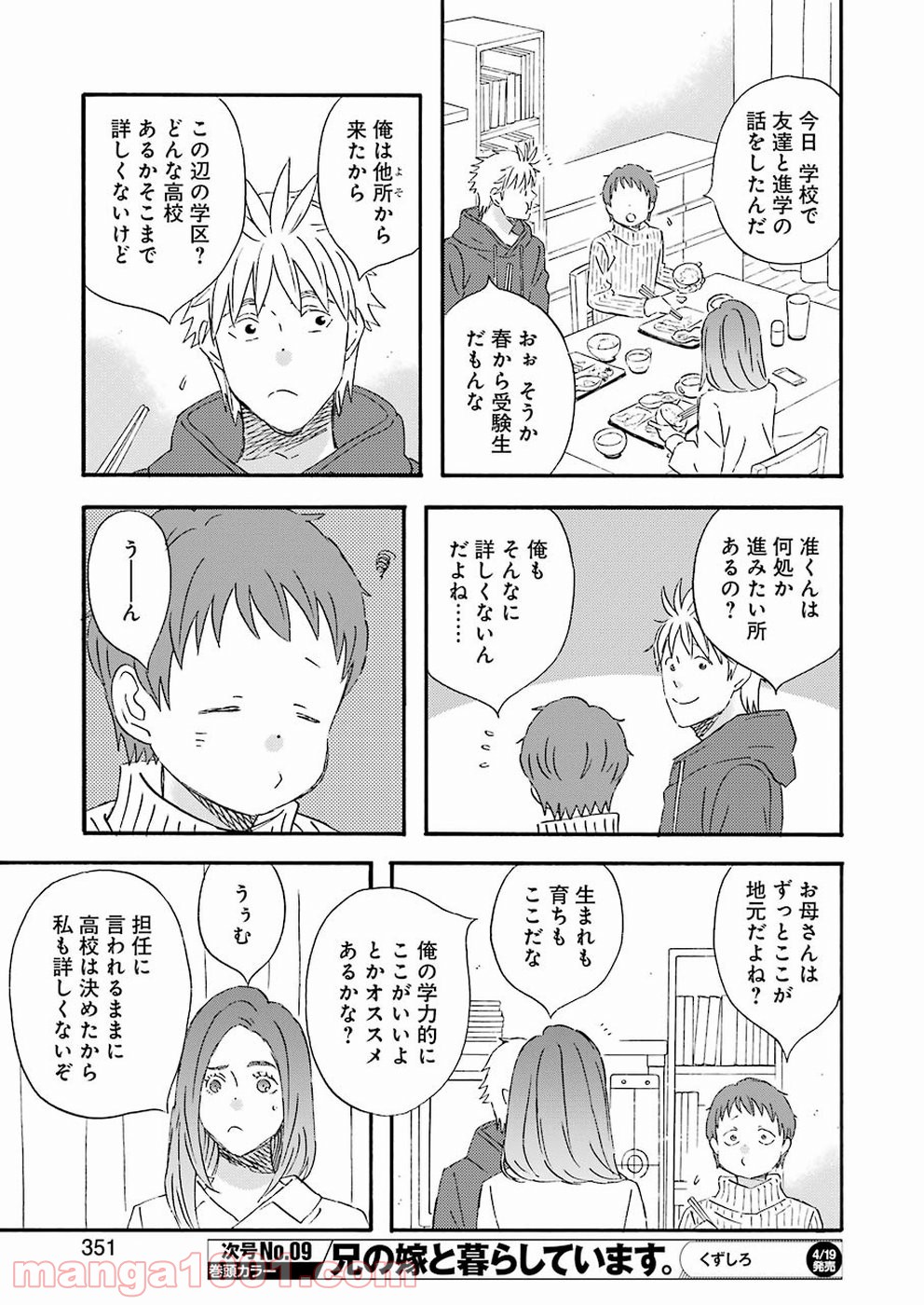 ラララ – 漫画 - 第68話 - Page 11