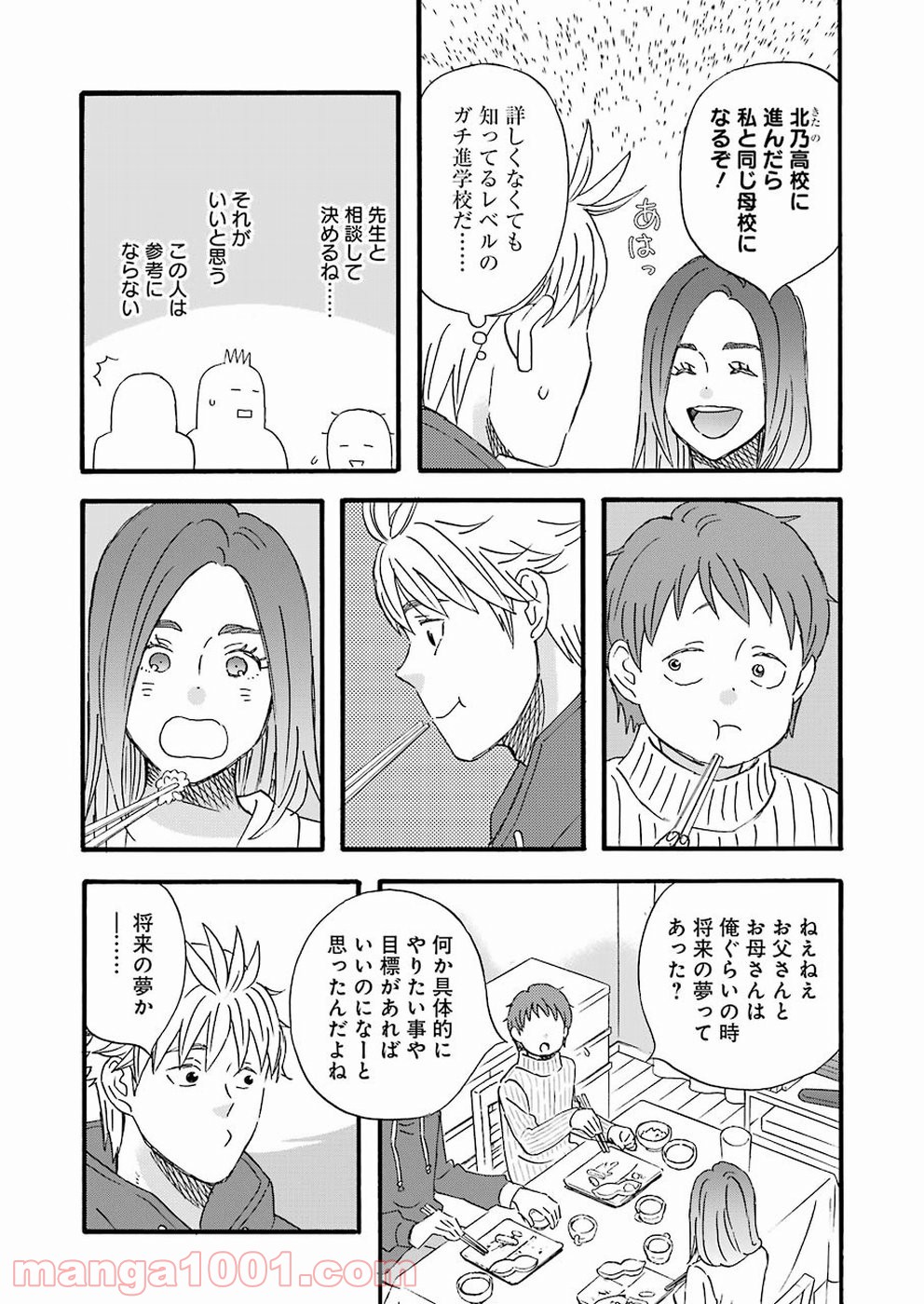 ラララ – 漫画 - 第68話 - Page 12