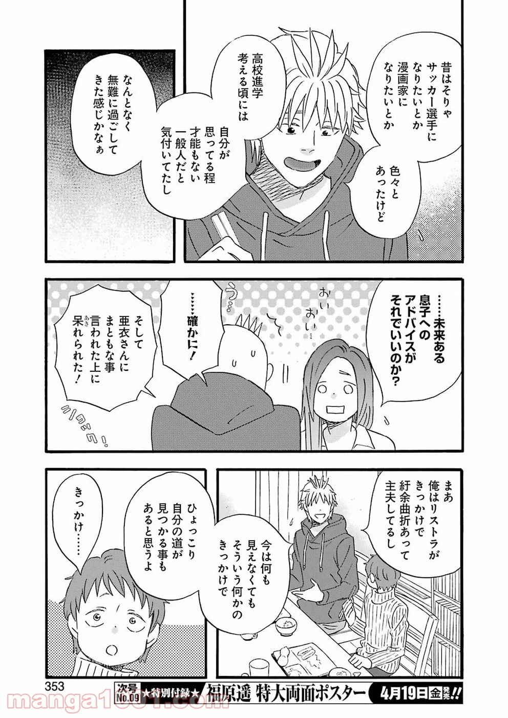 ラララ – 漫画 - 第68話 - Page 13