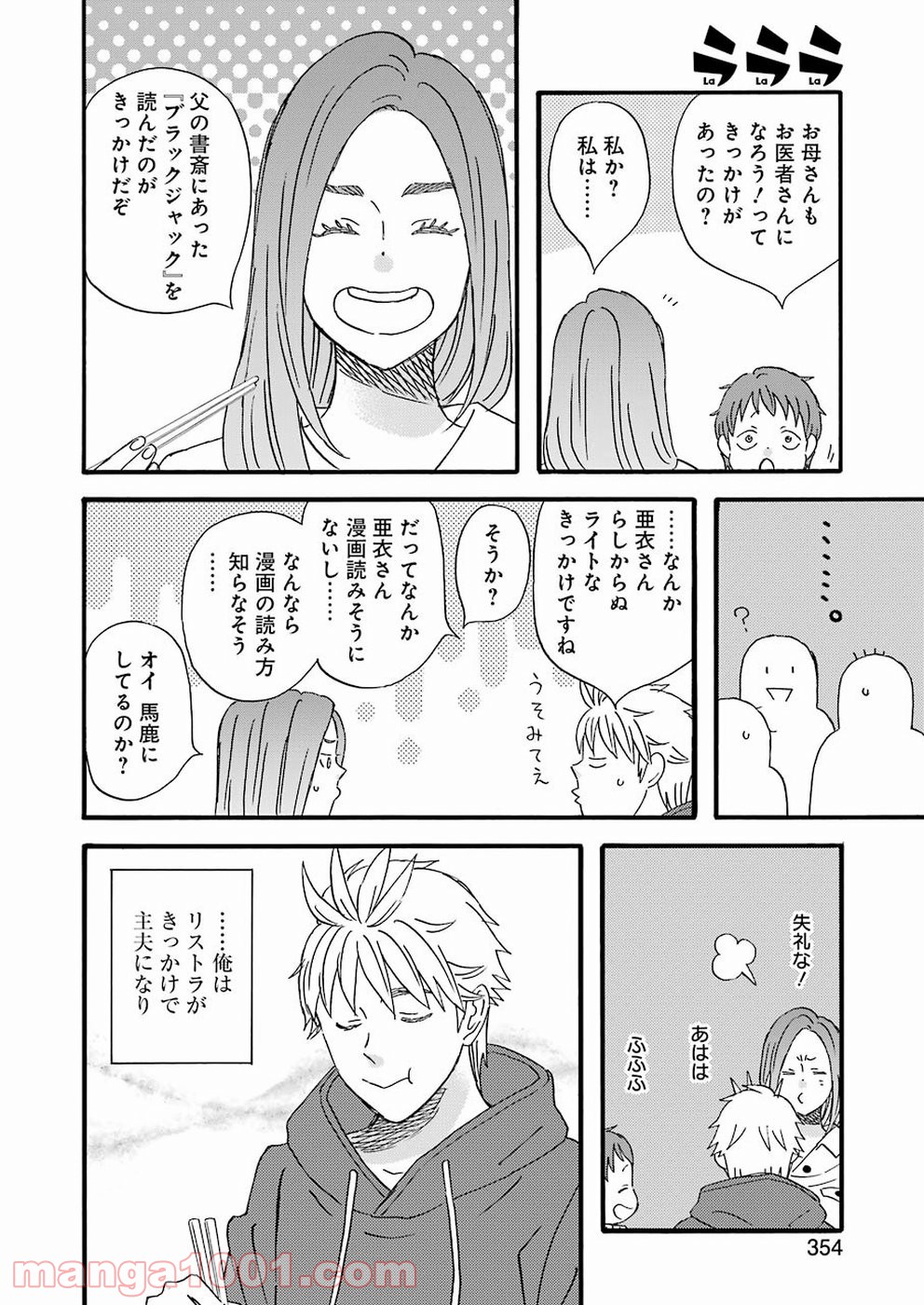 ラララ – 漫画 - 第68話 - Page 14