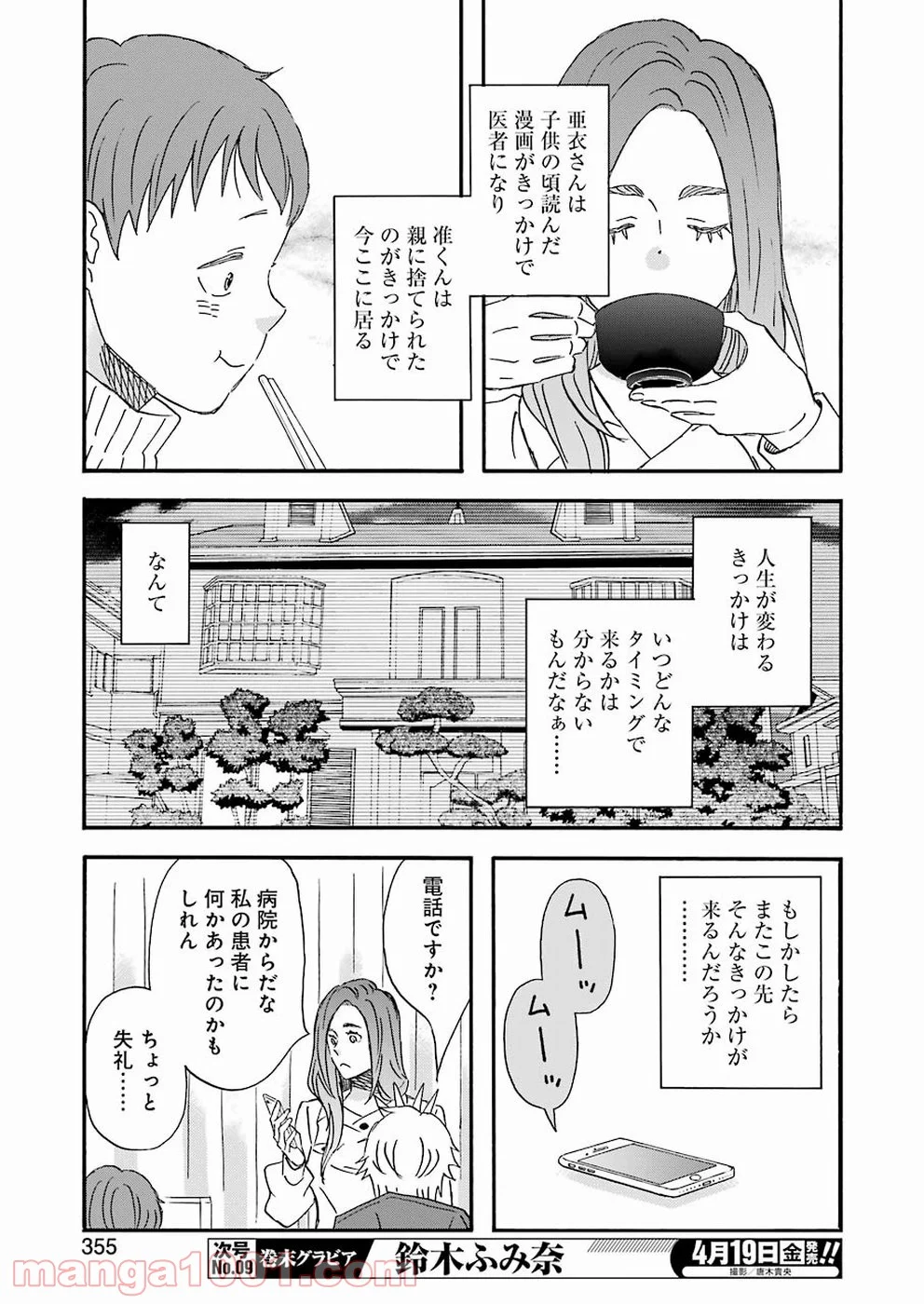 ラララ – 漫画 - 第68話 - Page 15