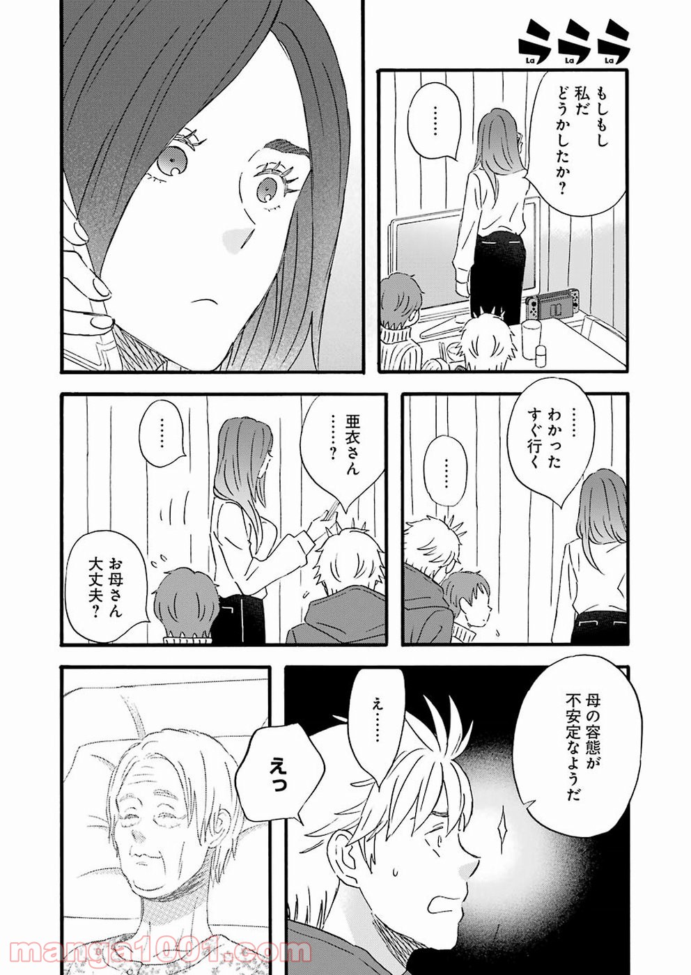 ラララ – 漫画 - 第68話 - Page 16