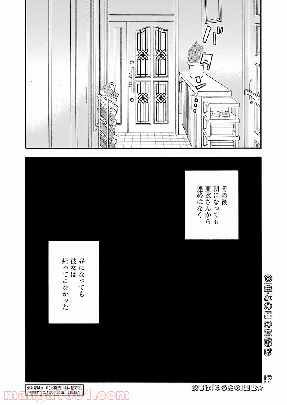 ラララ – 漫画 - 第68話 - Page 18